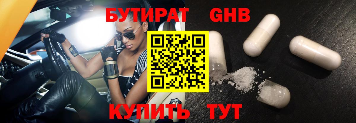 Владивосток  БУТИРАТ BDO 33%  Вход с VPN 