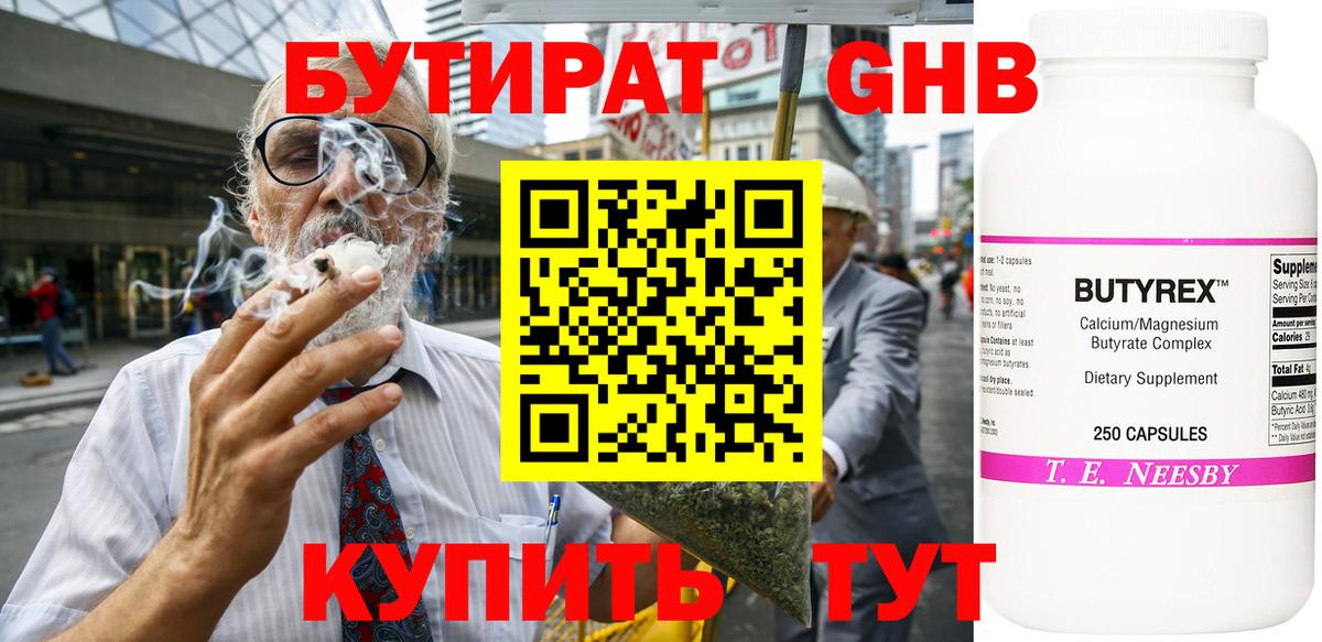 БУТИРАТ оксибутират Владивосток