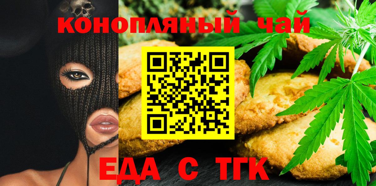 Еда ТГК конопля Владивосток