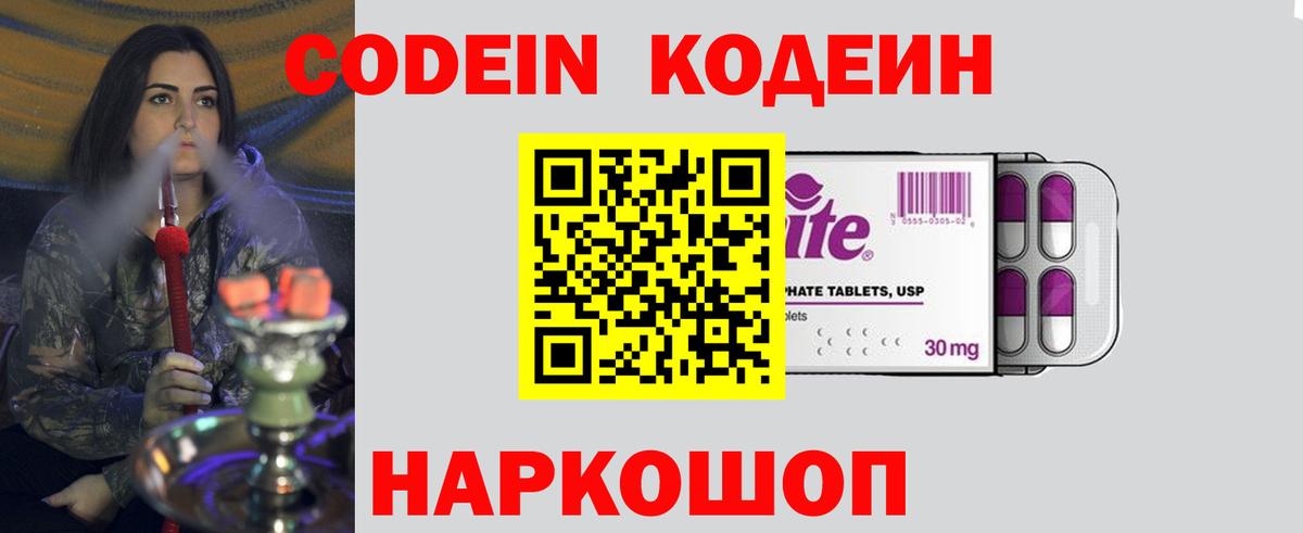 Codein Purple Drank  Вход с VPN  Codein Purple Drank  где купить наркотик  Владивосток 