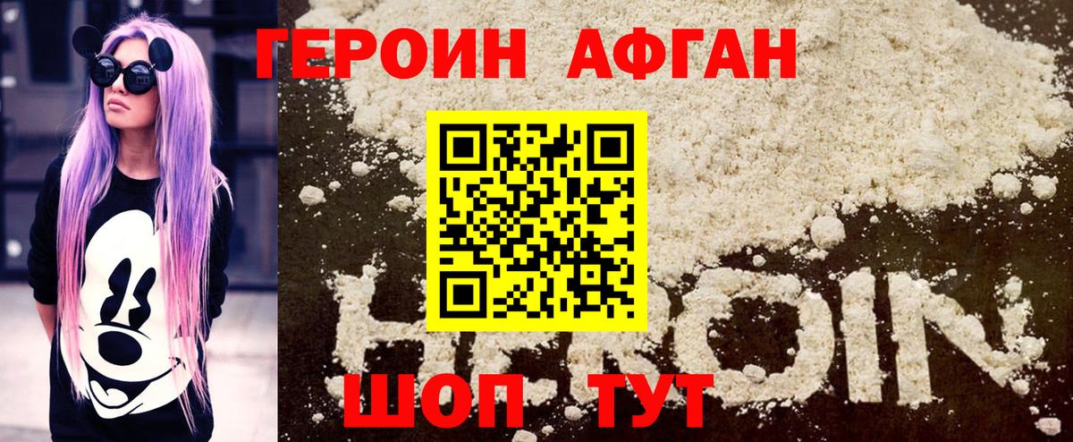 ГЕРОИН  Вход с VPN  Владивосток  ГЕРОИН гречка 