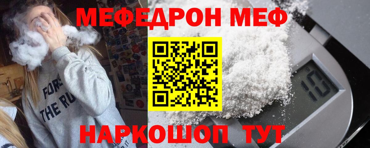 Меф  МЕГА   МЯУ-МЯУ  Вход с VPN  Владивосток  Мефедрон кристаллы 