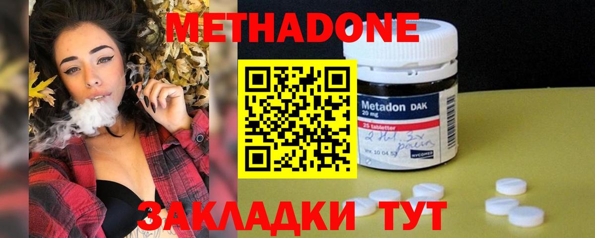 МЕТАДОН белоснежный  Вход с VPN  Владивосток 