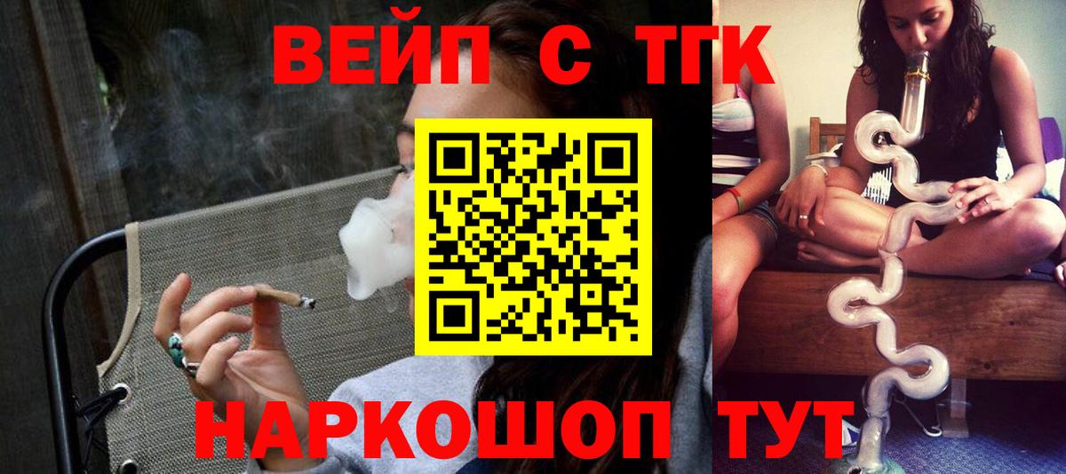 ТГК вейп Владивосток